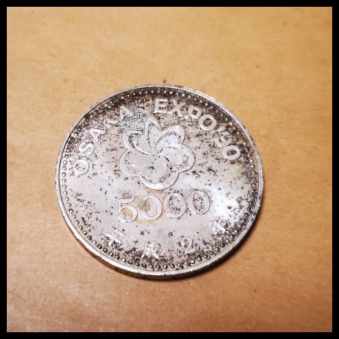 ヤフオク! -「エキスポ」(硬貨) (貨幣)の落札相場・落札価格
