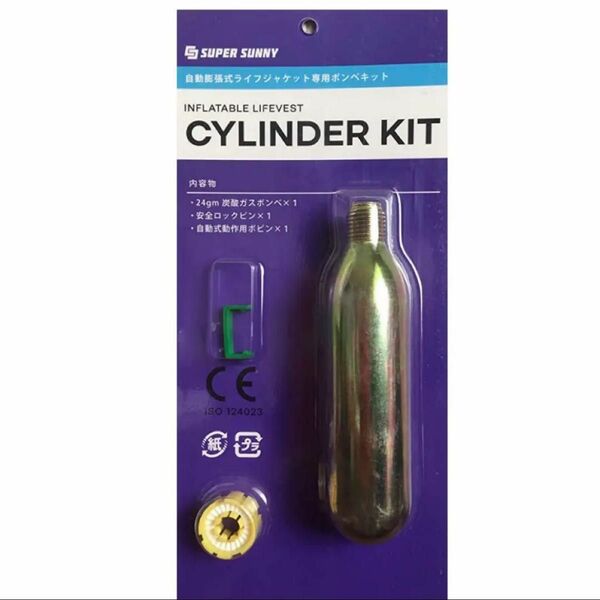 自動膨張式ライフジャケット専用ボンベキット CYLINDER KIT