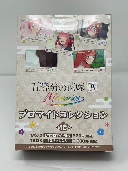 五等分の花嫁展 memories ブロマイドコレクション　BOX