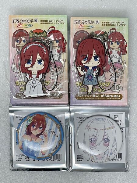 五等分の花嫁展 memories 中野三玖セット 缶バッジ ラバーストラップ