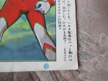 ソノシート　ウルトラマン　ビクターミュージックブック　ベムラー_画像5