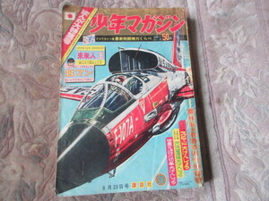 週間少年マガジン　1964年35号　アメリカとソ連の戦闘機　8マン　サンスケ　藤子不二雄　犬丸　石川球太