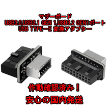 USB3.0 USB3.1 USB3.2 GEN1 19ピンヘッダー Type-E Type-C 20ピン 変換アダプター フロントUSB マザーボード用 垂直タイプ_画像1