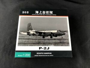 0u1k36B063 【美品】全日空商事 1/200 海上自衛隊 P-2J 203ATS CANOPUS フィギュア