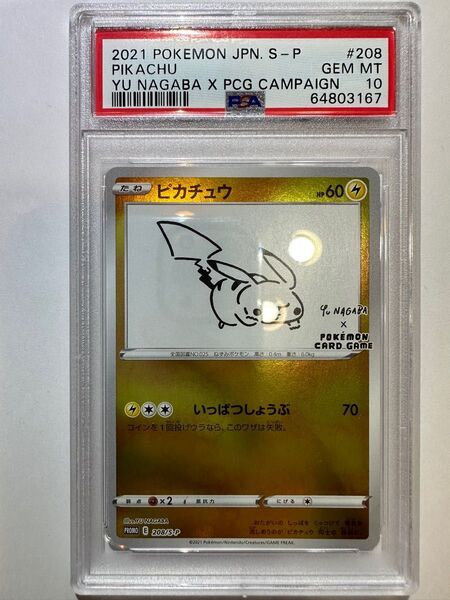 長場雄 ピカチュウ プロモ