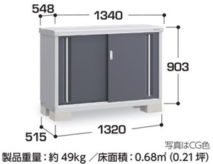 地域限定送料無料　限定地域以外は発送できません。　イナバ物置　イナバ製作所　シンプリー　全面棚　MJX-135A