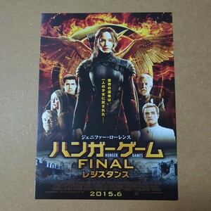 映画チラシ　【ハンガーゲーム FINAL レジスタンス】B5 洋画