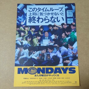 映画チラシ　【MONDAYS また月曜日がやってくる】　B5 邦画