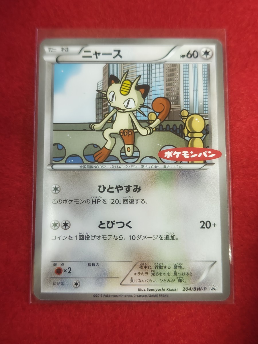 2025年最新】Yahoo!オークション -ポケモンカード ポケモンパン