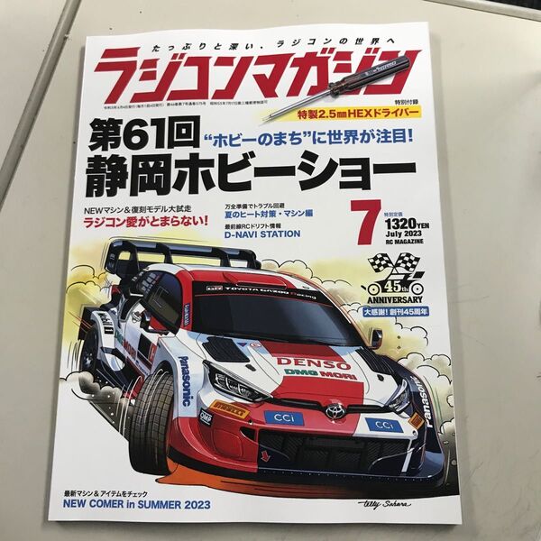 ラジコンマガジン 2023年7月号 (八重洲出版)