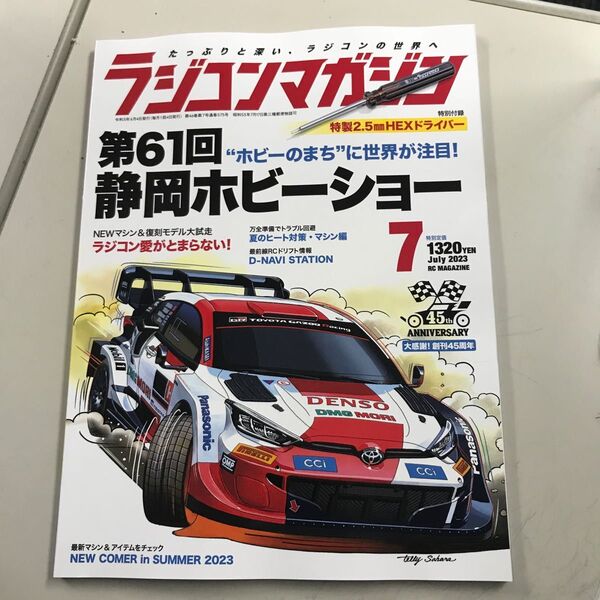 ラジコンマガジン ２０２３年７月号 （八重洲出版）