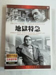 洋画DVD『地獄特急』セル版。スタンリー・ベイカー。ショーン・コネリー。1957年 イギリス映画。日本語字幕。希少品。即決。