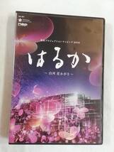 中古DVD『福島復興 プロジェクションマッピング2016　はるか 白河 花かがり』 即決。_画像1