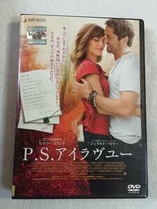 洋画DVD『P.S.アイラヴユー』レンタル版。ヒラリー・スワンク。ジェラルド・バトラー。日本語吹替付き。同梱可能。即決。