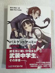 中古コミック『バスケットアーミーＺＥＲＯ （ファミ通クリアコミックス） 野島一成／原作　ＰＥＣＴＯＮＧ／漫画』即決。