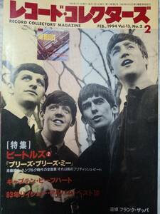 レコードコレクターズ 1994年2月号 (特集)ビートルズ /・プリーズ・プリーズ・ミー /キャプテン・ビーフハート /フランク・ザッパ