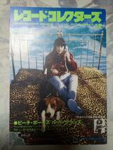 レコードコレクターズ 1997年12月号「表紙破れ/値札付き」 (特集)ビーチ・ボーイズ/T・レックス/ドアーズ_画像1