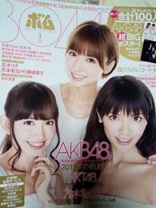 BOMB ボム 2012年1月号「ポスター無し」篠田麻里子＆小嶋陽菜＆秋元才加17p吉木りさ8p村瀬綾里子4p京本有加5p吉永実夏3p