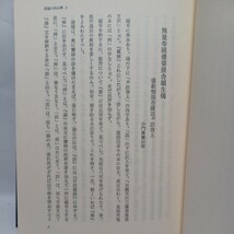 ☆彡「真宗相伝義書　15」真宗大谷派　東本願寺　教行信証　浄土真宗　本願寺　親鸞聖人　蓮如_画像3