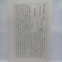 ☆彡「真宗相伝義書　15」真宗大谷派　東本願寺　教行信証　浄土真宗　本願寺　親鸞聖人　蓮如_画像8