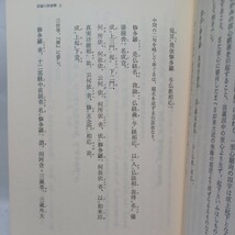 ☆彡「真宗相伝義書　15」真宗大谷派　東本願寺　教行信証　浄土真宗　本願寺　親鸞聖人　蓮如_画像4