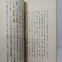 「愚暗記返礼の研究　藤季 、顕真学苑出版部　梅原真隆 如導　真宗越前三門徒　浄土真宗　本願寺　親鸞聖人　蓮如　_画像7