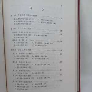 ☆彡「仏教史概説3冊　中国篇日本篇インド篇　佐々木教悟　平樂寺書店」大乗仏教　小乗仏教　仏教書　仏陀