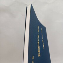 ☆彡相馬一意 「究竟一乗宝性論講読 : 平成17(2005)年度安居講本 」浄土真宗　本願寺　親鸞聖人　蓮如_画像10