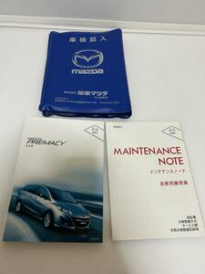 マツダ　プレマシー　取扱説明書　2014 メンテナンスノート付き、カバー付き