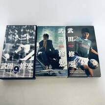 【VHS 3本】武田修宏 ノーヴィ No：ve　/　ヴィーヴァ Vi：Va　/ ゴール-ゲット・イット_画像2