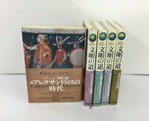 小説 NHKスペシャル 文明の道 全5巻セット 2306BKR069