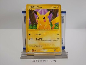 ポケモンカード ポケカ 復刻版ピカチュウ 折れシワあり