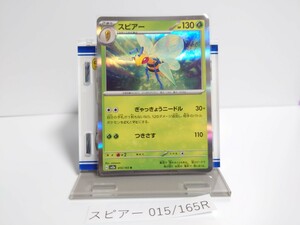 ポケモンカード ポケカ スピアー