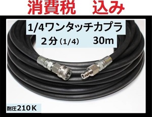 業務用　高圧ホース 2分30ｍ 丸山製作所（マルヤマエクセル）