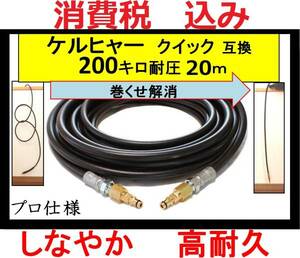 ケルヒャー k 高圧ホース クイック 交換タイプ 20m K2.900