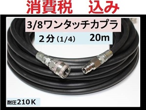 高圧ホース　2分20ｍフルテック 精和産業 ワグナー シンショー用