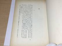 ○初版 安部公房 石の眼 帯付き 昭和35年 古書 本 コレクターズ品 _画像6