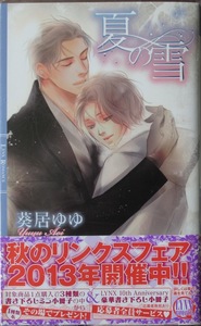  prompt decision ~* summer. snow ~..../ rain .noka~ links romance ~ vinyl with cover 