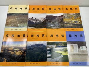  respondent for ground quality 8 pcs. set Japan respondent for geology .2006~2007[z55638]