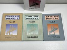 土木施工管理技術テキスト 3冊セット 地域開発研究所 資格 土木一般編(改訂第7版) 施工管理編(改訂第8版) 法規編(改訂第9版)【z55818】_画像4