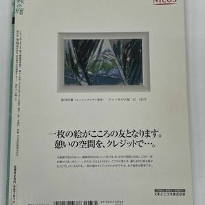 一枚の繪 2006年7月【ｚ45518】の画像4