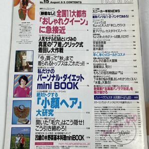 安室奈美恵 表紙 2001年 8月号 non-no ノンノ 倉木麻衣 矢井田瞳【z57477】の画像2