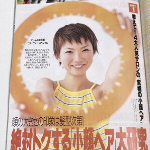 安室奈美恵 表紙 2001年 8月号 non-no ノンノ 倉木麻衣 矢井田瞳【z57477】の画像3