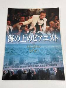 ピアノソロ　『 海の上のピアニスト 』 THE LEGEND OF 1900 　ヤマハミュージックメディア楽譜出版　2000（平成12）年初版【z58935】