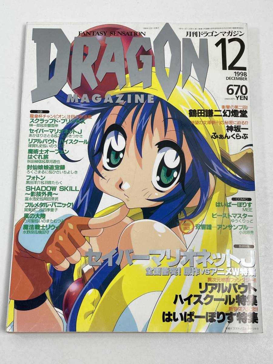 2023年最新】ヤフオク! -月刊ドラゴンマガジン(本、雑誌)の中古品