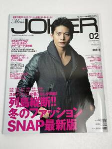 Men's JOKER メンズジョーカー 2014年2月号 向井理　【z55451】