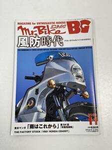 Mr.Bike BG (ミスター・バイク バイヤーズガイド)　2022年11月号【H54920】