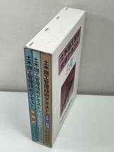 土木施工管理技術テキスト 3冊セット 地域開発研究所 資格 土木一般編(改訂第7版) 施工管理編(改訂第8版) 法規編(改訂第9版)【z55818】_画像2