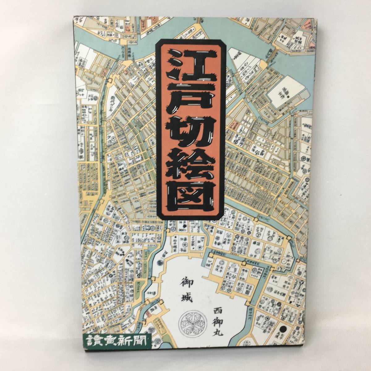 ヤフオク! -「尾張屋」(古地図) (古書、古文書)の落札相場・落札価格