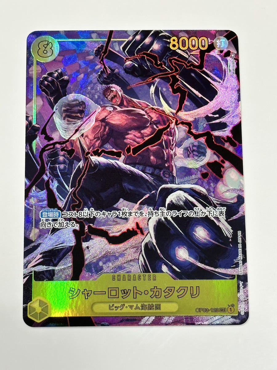 ヤフオク! -「ワンピースカード カタクリ パラレル」の落札相場・落札価格